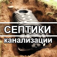 Переход на страницу септиков для дачи